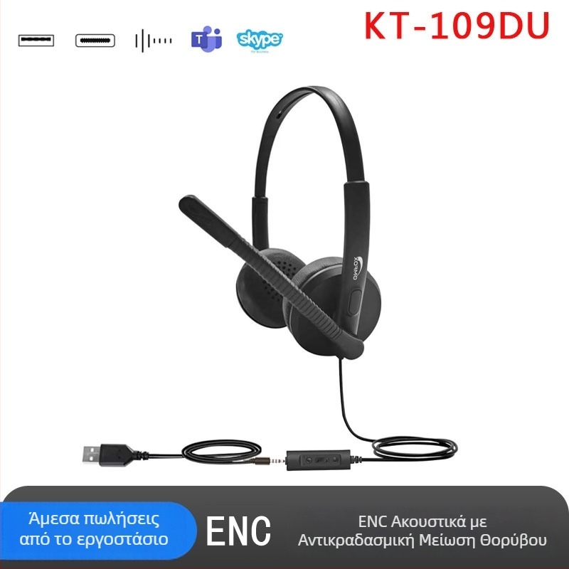 Ακουστικά USB με μικρόφωνο, ενσύρματα, ENC εξουδετέρωση θορύβου, αντίσταση 32 Ω, εύρος συχνοτήτων 1000 Hz, καλώδιο 2 m