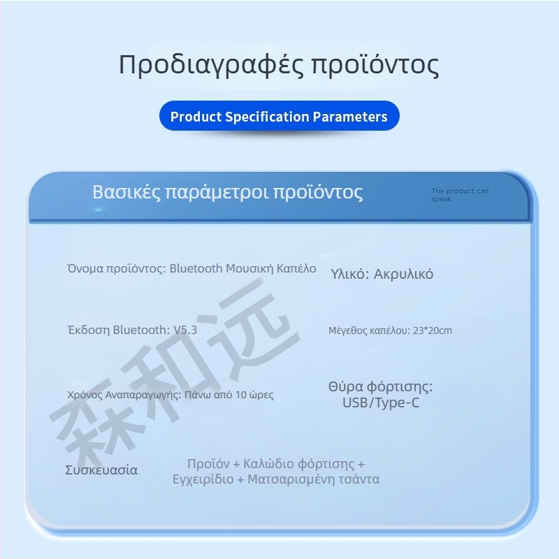 Bluetooth πλεκτό καπέλο με LED φως και ενσωματωμένα στερεοφωνικά ηχεία, εμβέλεια 15 μ, Bluetooth 5.4, μπαταρία πάνω από 8 ώρες