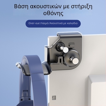 Βάση ακουστικών τοίχου, χωρίς διάτρηση, αποθήκευση ακουστικών, μοντέλο STB8D8XR, βάρος 100 g