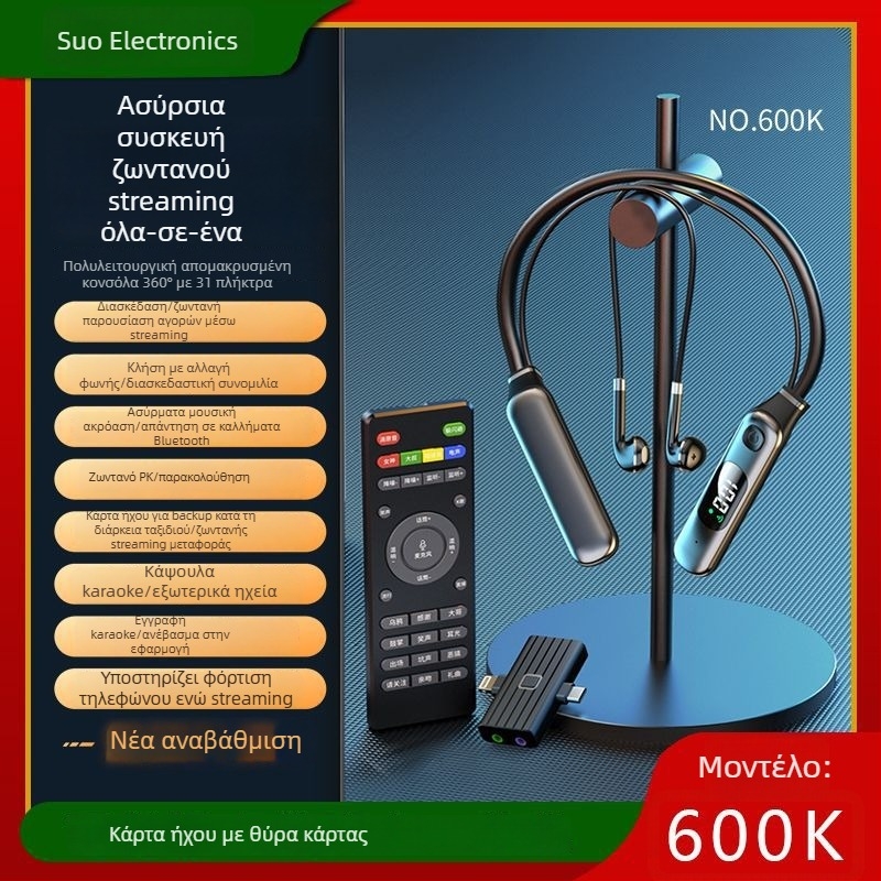 Ασύρματο ακουστικό για ζωντανές μεταδόσεις με ενσωματωμένη κάρτα ήχου, μοντέλο 600K, για ζωντανή χρήση, έτοιμο για ιδιωτική ετικέτα