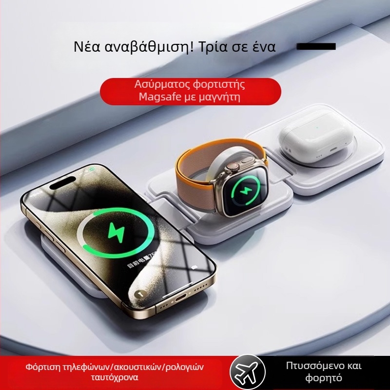Φορτιστής MagSafe ασύρματος 3-σε-1 με αναδιπλούμενο σχεδιασμό για κινητό, ακουστικά και ρολόι, QC3.0 γρήγορη φόρτιση, μέγιστη ισχύς 22,5 W