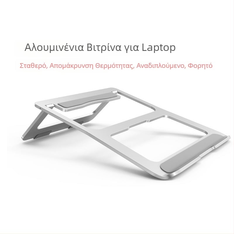Στήριξη φορητού υπολογιστή με κλίση, από κράμα αλουμινίου, αναδιπλούμενη, συμβατότητα με όλα τα μοντέλα