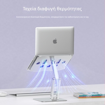 Βάση για φορητό υπολογιστή – Πτυσσόμενος σκελετός από κράμα αλουμινίου και ανθρακούχος χάλυβας, μαξιλαράκια σιλικόνης, ρυθμιζόμενο ύψος, Μοντέλο: Computer Bracket, Βάρος: 1,36 kg