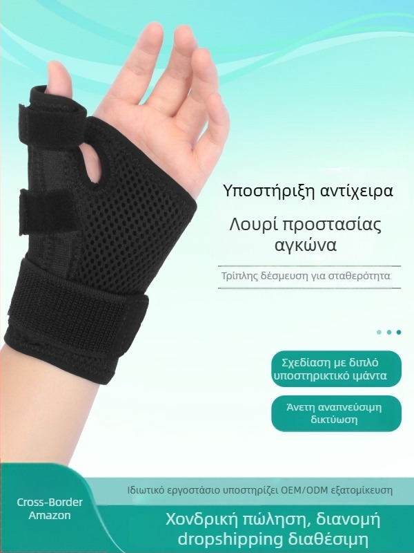 Λωρίδα προστασίας καρπού — Υλικό κατάδυσης, Ενήλικες, Μπάσκετ, Μασάζ Υγείας