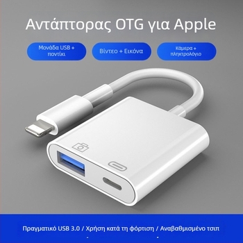OTG φόρτιση και 2-σε-1 Lightning προσαρμογέας με USB μνήμη και πληκτρολόγιο για συσκευές Apple