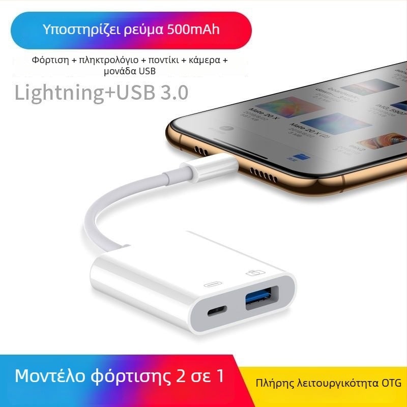OTG φόρτιση και 2-σε-1 Lightning προσαρμογέας με USB μνήμη και πληκτρολόγιο για συσκευές Apple