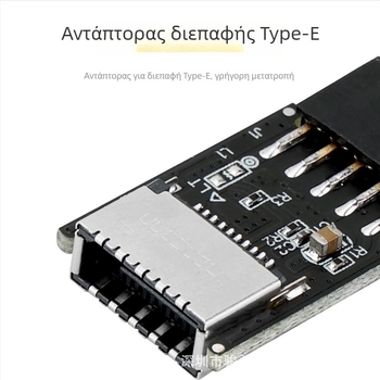 9PIN προς TYPE-E προσαρμογέας, Adapter Card, Copper core, 1–10Gbps, μία κεφαλή
