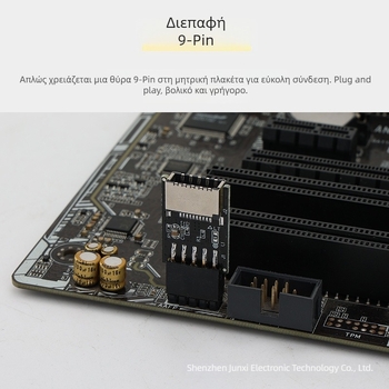 9PIN προς TYPE-E προσαρμογέας, Adapter Card, Copper core, 1–10Gbps, μία κεφαλή