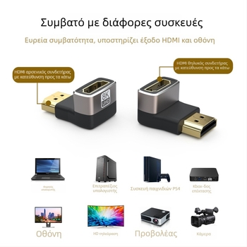 HDMI αντάπτορας 8K με γωνία 90° αρσενικό προς θηλυκό