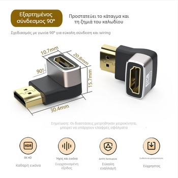 HDMI αντάπτορας 8K με γωνία 90° αρσενικό προς θηλυκό