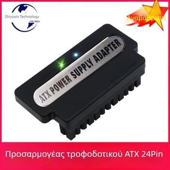Κάρτα προσαρμογέα ATX 24-pin με θήκη – χαλκός πυρήνας, διαθέσιμο OEM