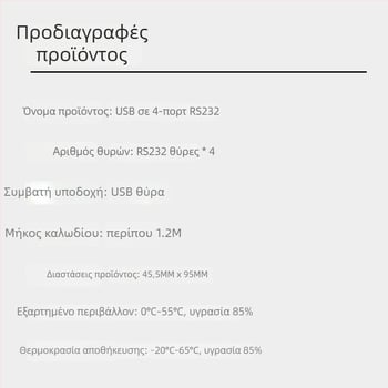 Καλώδιο προσαρμογέα USB προς RS-232 με 4 θύρες, USB 2.0, χαλκός πυρήνας