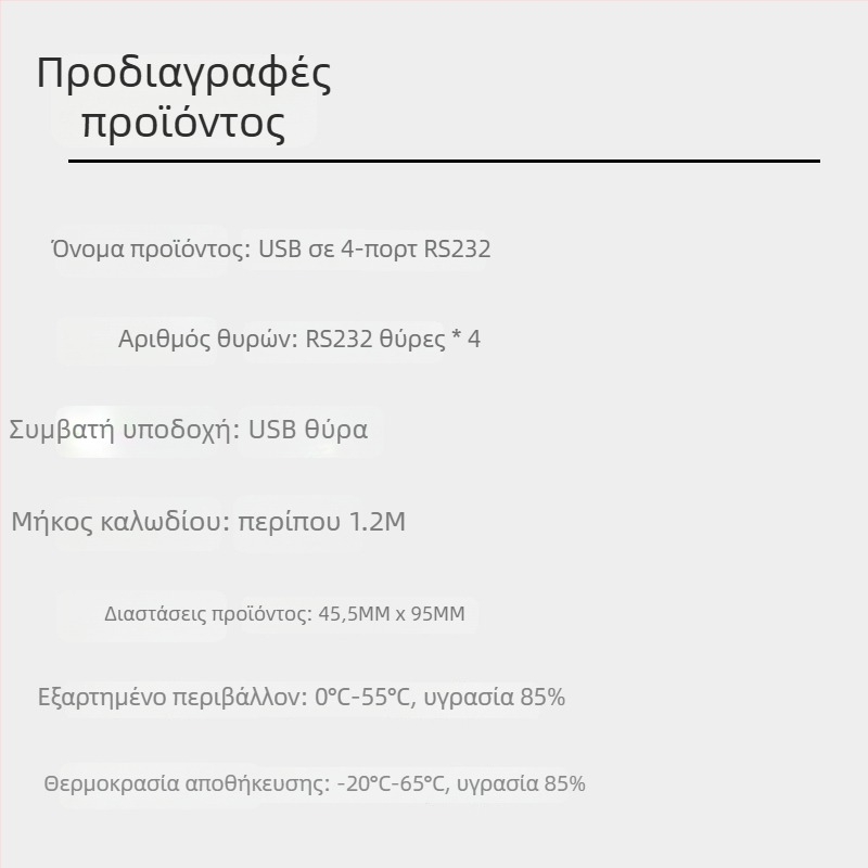 Καλώδιο προσαρμογέα USB προς RS-232 με 4 θύρες, USB 2.0, χαλκός πυρήνας