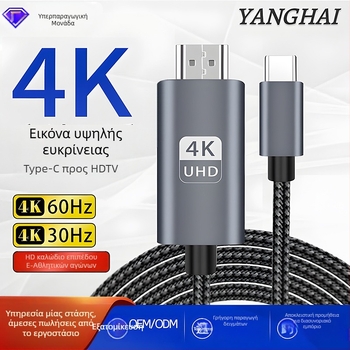 Καλώδιο Type-C σε HDMI, διεπαφή HDMI, Έξυπνο τσιπ, Μεταφορά δεδομένων 40G, Μήκος 1–5 m