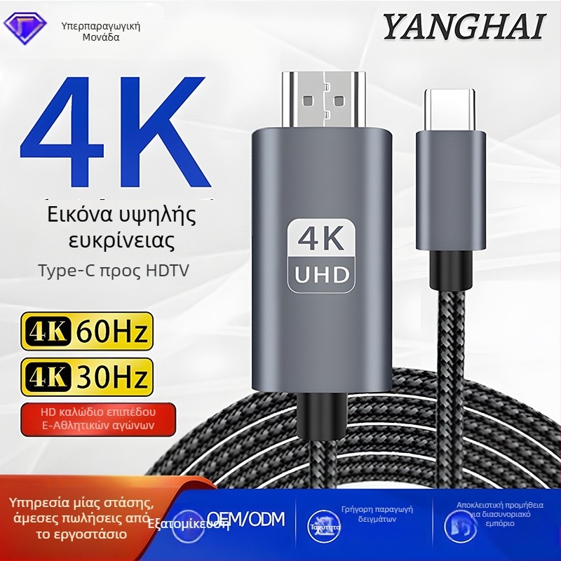 Καλώδιο Type-C σε HDMI, διεπαφή HDMI, Έξυπνο τσιπ, Μεταφορά δεδομένων 40G, Μήκος 1–5 m