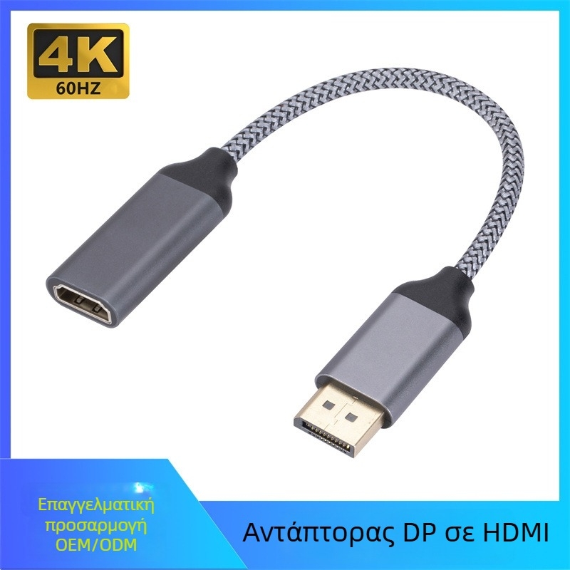 Καλώδιο μετατροπής DP σε HDMI — προσαρμογέας DP, 10Gbps, χαλκός πυρήνας, μοντέλο DPT1652
