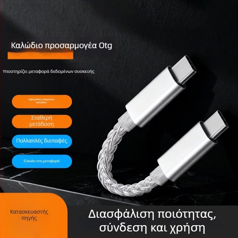 Καλώδιο προσαρμογέα OTG – μοντέλα OT01 (C-to-A) και OT02 (C-to-C), πυρήνας καλωδίου με επικάλυψη ασημιού, OTG διεπαφή, ταχύτητα μεταφοράς δεδομένων 35