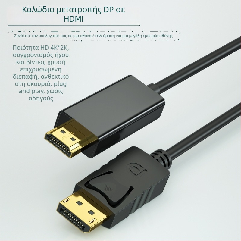 Καλώδιο μετατροπής DP σε HDMI, Διασύνδεση DP, Μοντέλο: Dp to hdmi, Μετά την πώληση: 3 εγγυήσεις