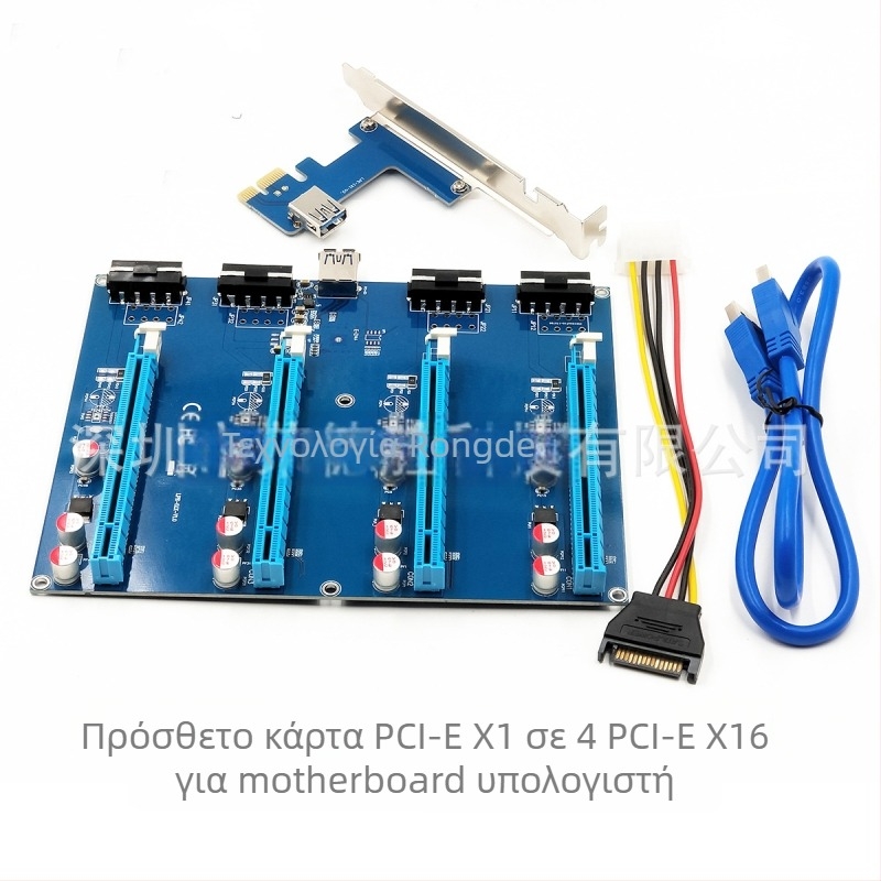 Κάρτα PCIe προσαρμογής: από PCIe X1 σε 4 υποδοχές PCIe X16, μοντέλο LPE-51X, μήκος καλωδίου 0,6 m, μάρκα Rongdisheng