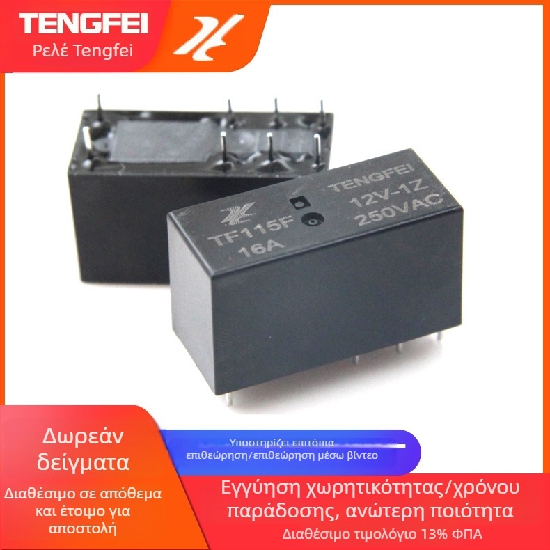 Ρελέ DC 16A, μετατροπικός τύπος 12V/24V, μικρό ηλεκτρομαγνητικό ρελέ 8 ακίδων, υψηλής ισχύος TF115F ρελέ