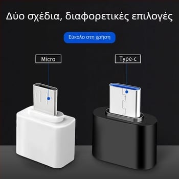 OTG αντάπτορας με συνδετήρες Micro USB και USB-C, καλώδιο δεδομένων με πολλαπλές διεπαφές για Android συσκευές
