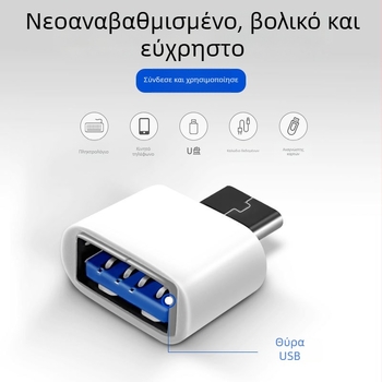 OTG αντάπτορας με συνδετήρες Micro USB και USB-C, καλώδιο δεδομένων με πολλαπλές διεπαφές για Android συσκευές