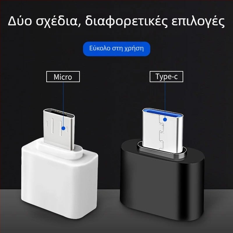 OTG αντάπτορας με συνδετήρες Micro USB και USB-C, καλώδιο δεδομένων με πολλαπλές διεπαφές για Android συσκευές