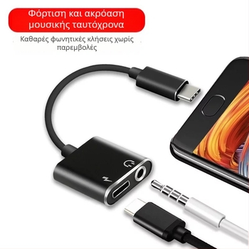 Αντάπτορας Type-C σε ήχο 3,5 mm και φόρτιση 2-σε-1