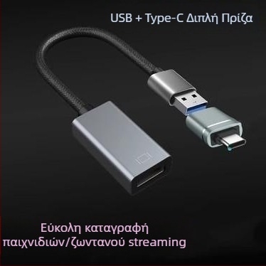 Κάρτα καταγραφής βίντεο HDMI προς USB – 1080p ανάλυση, USB διεπαφή, συμβατό με όλα τα λειτουργικά συστήματα, OEM διαθέσιμο, 1-ετής εγγύηση