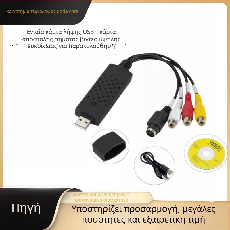 Κάρτα λήψης βίντεο USB 2.0 για AV σήμα — HD, Μονό Κανάλι, Συμβατή με όλα τα Λειτουργικά Συστήματα, Μοντέλο Bdxc-cjk-2