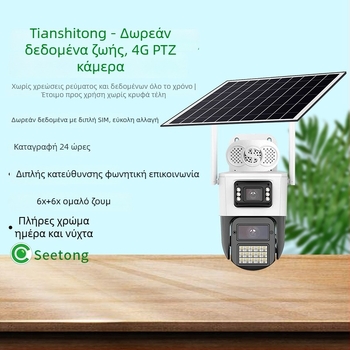 4G εξωτερική ηλιακή κάμερα, χαμηλή κατανάλωση, πλήρης έγχρωμη HD εικόνα, υποστηρίζει λειτουργία συναγερμού, -40–60°C, 12V τροφοδοσία