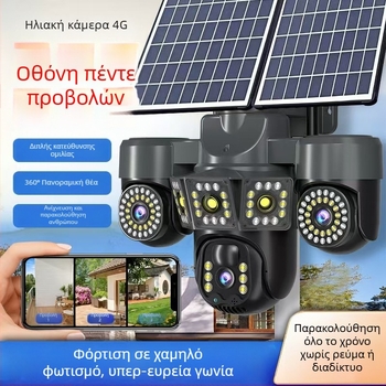 Ηλιακή εξωτερική PTZ κάμερα με οριζόντια περιστροφή 355°, κάθετη περιστροφή 90°, όριο περιστροφής 355°, τροφοδοσία DC 5V, τοποθέτηση στον τοίχο