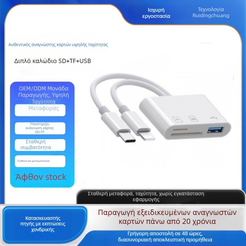 Αντάπτορας OTG 3-σε-1 για συσκευές Apple με υποστήριξη καρτών SD/TF, Διασύνδεση Type-C