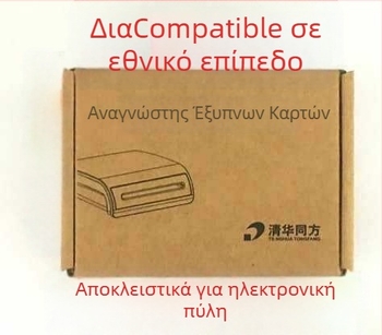 Αναγνώστης IC καρτών για τελωνειακό ηλεκτρονικό λιμάνι EP901 EP900 SRead01, USB 1.1 διασύνδεση, υποστήριξη TF καρτών