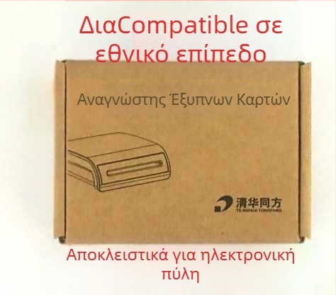 Αναγνώστης IC καρτών για τελωνειακό ηλεκτρονικό λιμάνι EP901 EP900 SRead01, USB 1.1 διασύνδεση, υποστήριξη TF καρτών