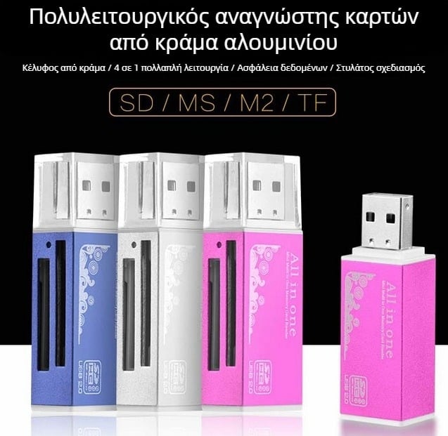 USB 1.1 αναγνώστης καρτών 4-σε-1 από αλουμινίου κράμα για SD και TF κάρτες