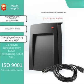 NFC μαζικός αναγνώστης/γραφέας USB χωρίς οδηγούς, με SDK - Υψηλή συχνότητα NFC, απόσταση ανίχνευσης 1–5 cm, χρόνος ανάγνωσης 0,5–3 s
