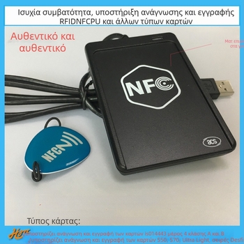 ACR1251U-M1 ασύρματος αναγνώστης καρτών RFID/NFC χωρίς επαφή; USB πλήρους ταχύτητας διασύνδεση; Υποστηρίζει ISO14443 A/B, M1 σειρά, DESFire, FeliCa; 13,56 MHz; εμβέλεια ανάγνωσης 5–10 cm