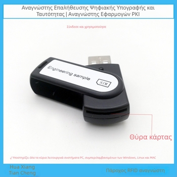MCR3500 USB CCID αναγνώστης επαφών καρτών για PSAM και SIM κάρτες | ISO7816, 4MHz, 848 kbps