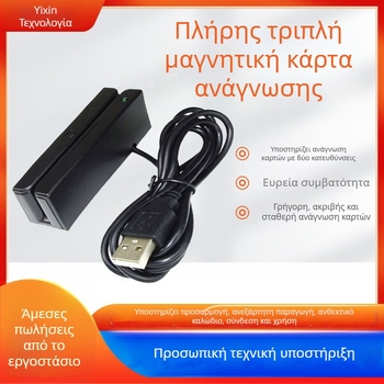 YX-MSR600U Αναγνώστης επαφής καρτών για μαγνητική λωρίδα, IC και PSAM κάρτες