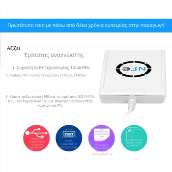 NFC-122U Αναγνώστης καρτών πρόσβασης 13,56 MHz, συμβατότητα IC/NTAG, Μοντέλο 122, εμβέλεια ανίχνευσης 1–6 εκ, Χρόνος ανάγνωσης 1