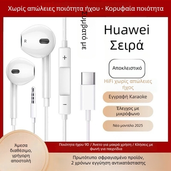 Huawei ενσύρματα ακουστικά in-ear με ψηφιακή διεπαφή Type-C/3,5 mm, κατάλληλα για παιχνίδια και καραόκε, μινιμαλιστικός σχεδιασμός, υποστηρίζει προσαρμογή