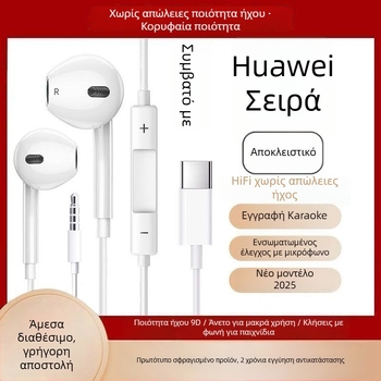 Huawei ενσύρματα ακουστικά in-ear με ψηφιακή διεπαφή Type-C/3,5 mm, κατάλληλα για παιχνίδια και καραόκε, μινιμαλιστικός σχεδιασμός, υποστηρίζει προσαρμογή