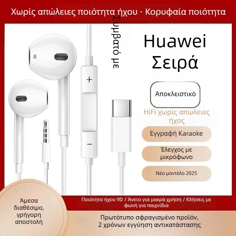 Huawei ενσύρματα ακουστικά in-ear με ψηφιακή διεπαφή Type-C/3,5 mm, κατάλληλα για παιχνίδια και καραόκε, μινιμαλιστικός σχεδιασμός, υποστηρίζει προσαρμογή