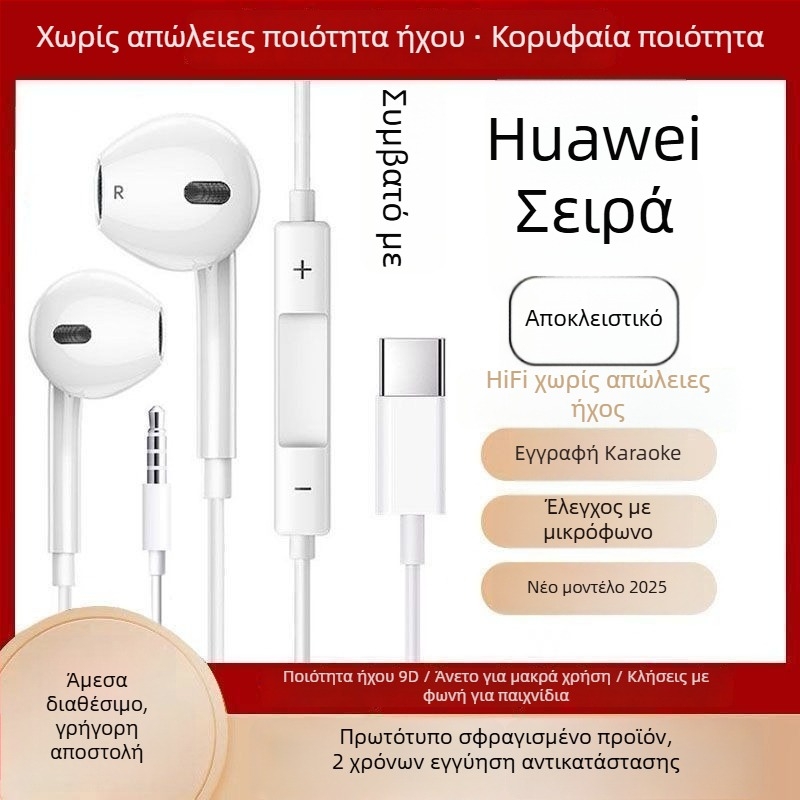 Huawei ενσύρματα ακουστικά in-ear με ψηφιακή διεπαφή Type-C/3,5 mm, κατάλληλα για παιχνίδια και καραόκε, μινιμαλιστικός σχεδιασμός, υποστηρίζει προσαρμογή