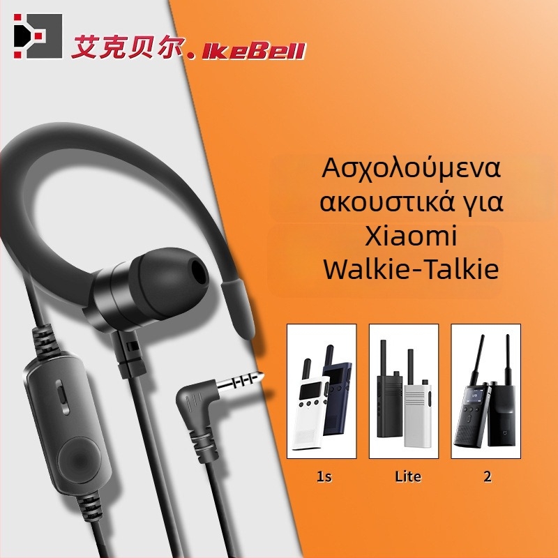 Walkie-Talkie in-ear headset – Xiaomi MIUI ενσύρματο ακουστικό, τύπος φορέματος στο αυτί, L-shaped βύσμα
