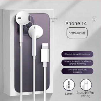 Ενσύρματα ακουστικά εντός αυτιού με 3.5 mm L-σχήματος βύσμα, ενσωματωμένο μικρόφωνο, καλώδιο 1.2 m, 14 mm οδηγοί, κατάλληλα για iPhone