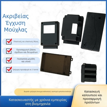 Πλαστικό περίβλημα, ABS/PP/PE, ηλεκτρονικό περίβλημα προϊόντος που κατασκευάζεται με έγχυση, εξοπλισμένο με 20 μηχανές έγχύσεων.