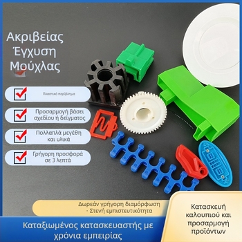 Πλαστικό περίβλημα, ABS/PP/PE, ηλεκτρονικό περίβλημα προϊόντος που κατασκευάζεται με έγχυση, εξοπλισμένο με 20 μηχανές έγχύσεων.