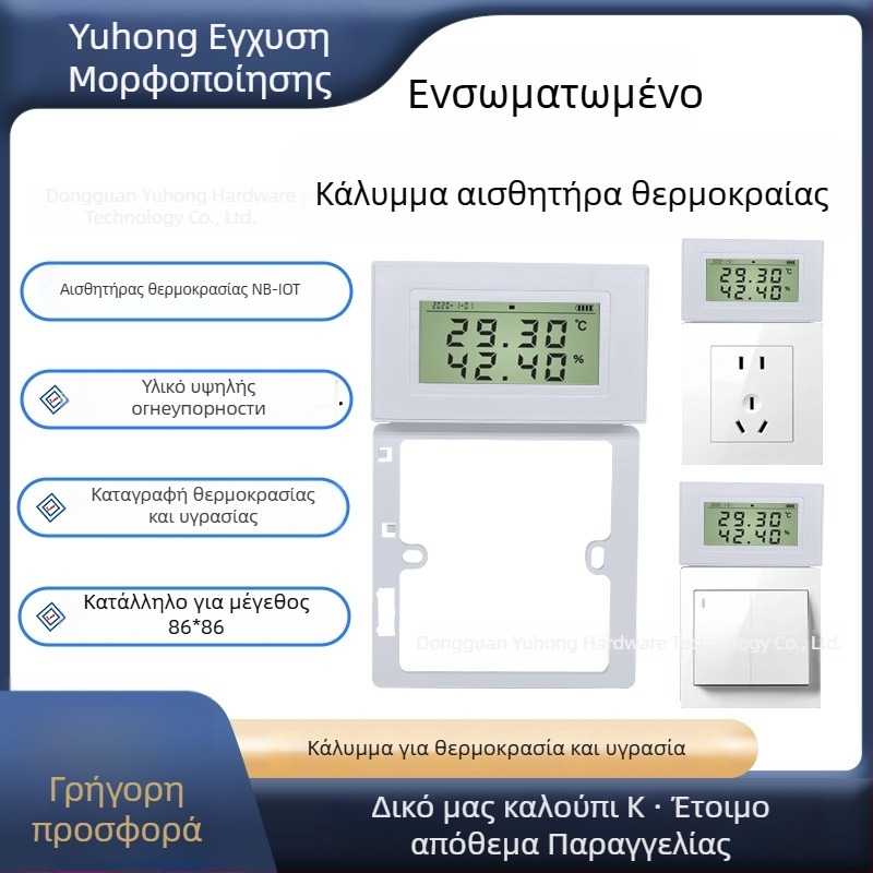 NB-IoT ψηφιακή οθόνη, ενσωματωμένο περίβλημα μέτρησης θερμοκρασίας και υγρασίας δωματίου